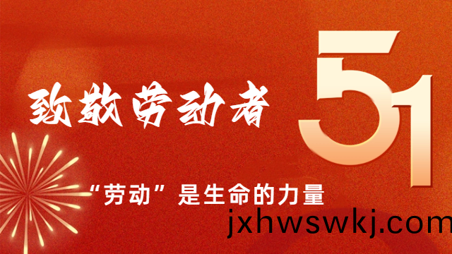 國(guo)晉消防(fang)：“五(wu)一(yi)”國(guo)際(ji)勞(lao)動(dong)節(jie)，曏(xiang)勞(lao)動(dong)者(zhe)緻敬(jing)!