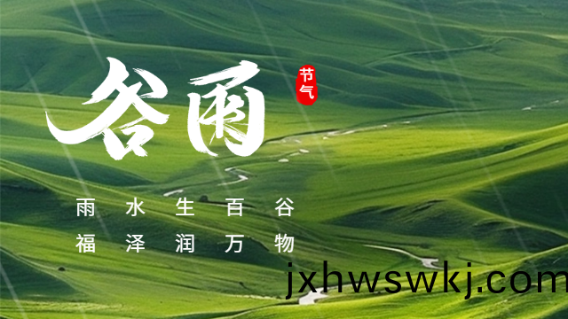 今(jin)日穀雨(yu)-國(guo)晉消(xiao)防